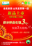 全友海报