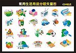 生活用品图
