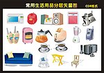 生活用品图
