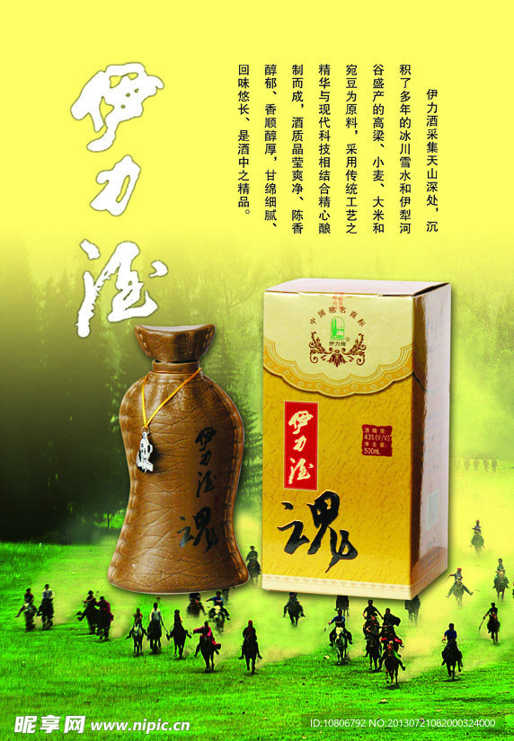 伊利酒