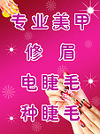 专业美甲海报