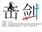 运动会（击剑字体设计）