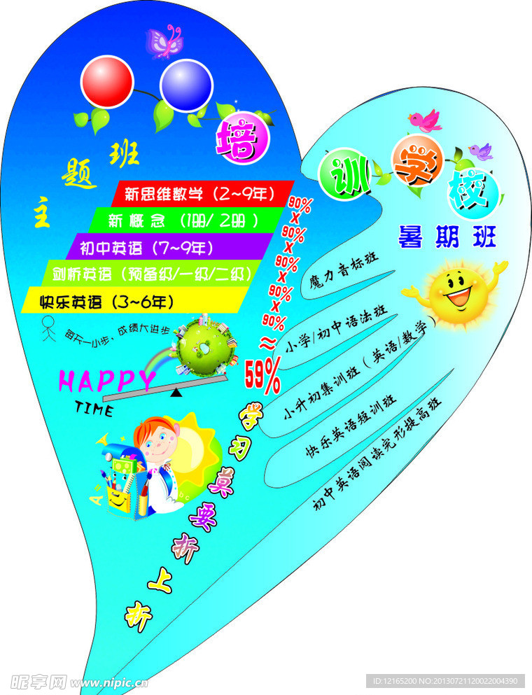 培训学校