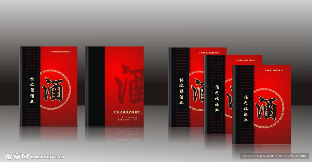 酒包装