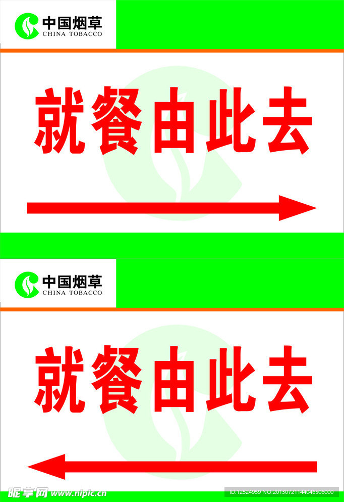 就餐由此去