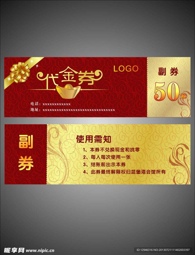 代金券
