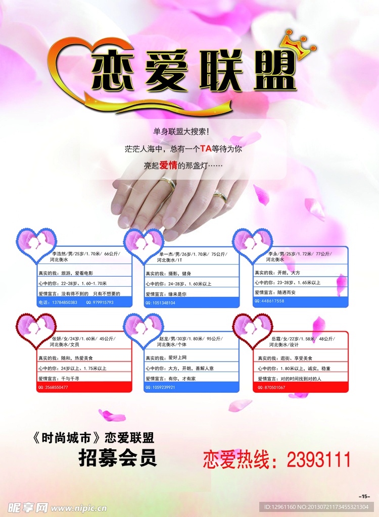 恋爱联盟