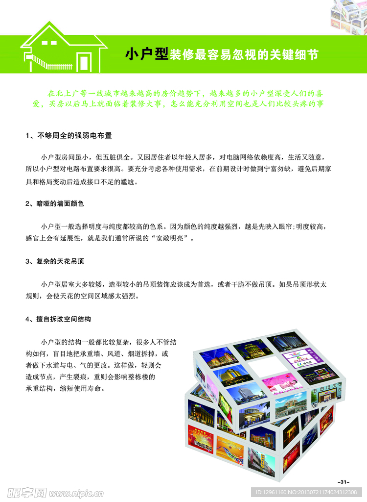小户型装修