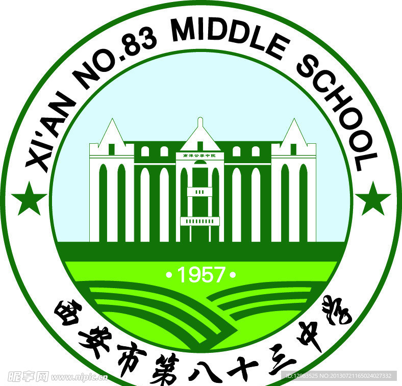 西安市第八十三中学