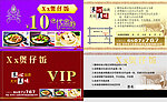 代金券 VIP 会员