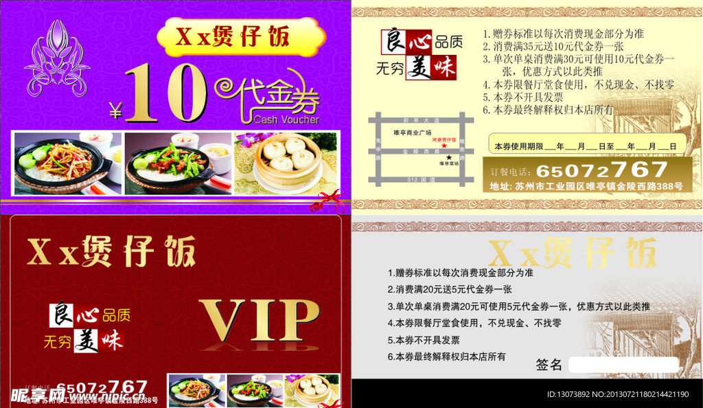 代金券 VIP 会员