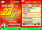 全友周年庆单页