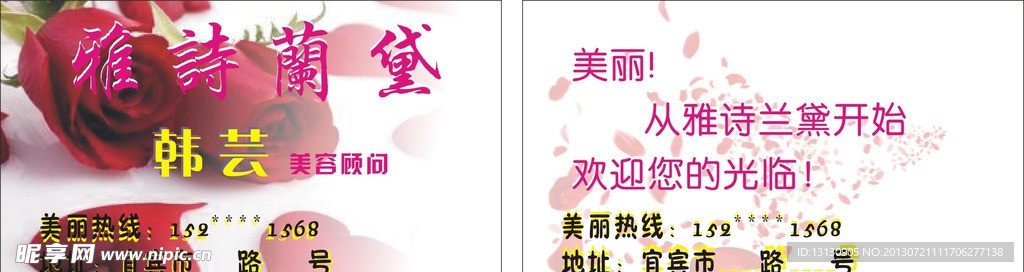 雅诗兰黛名片