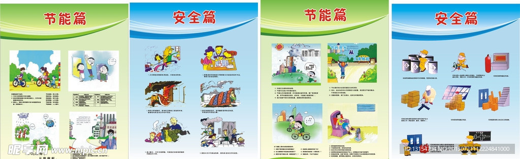 环保