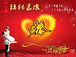 婚宴宣传海报