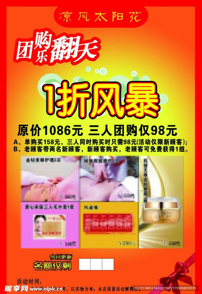 一折风暴团购乐翻天
