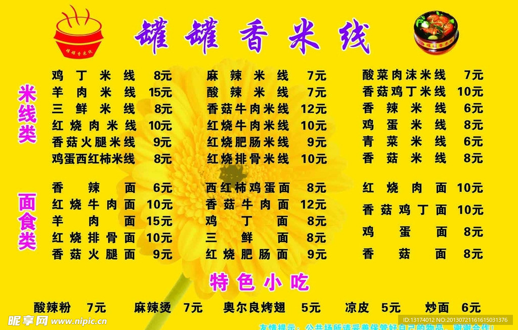 罐罐香米线价格单