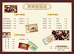 甜品单