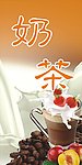 奶茶