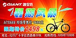 捷安特暑期促销海报