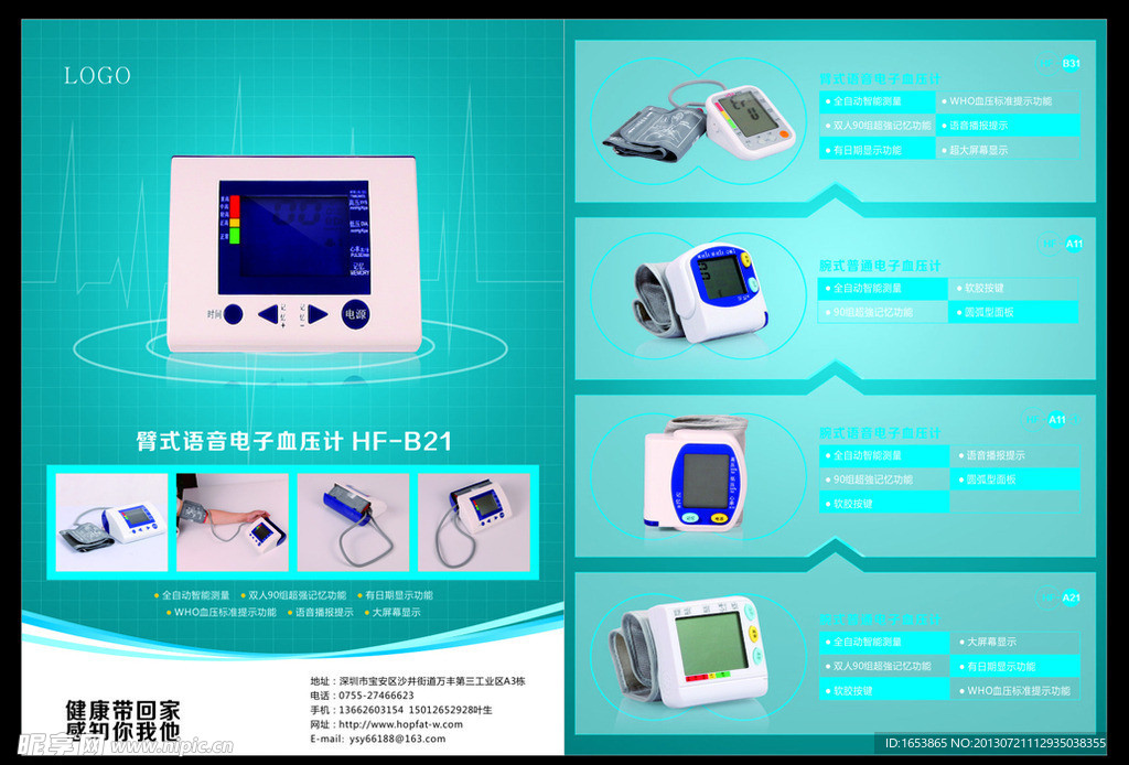 血压计彩页