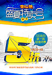 盛夏特卖会