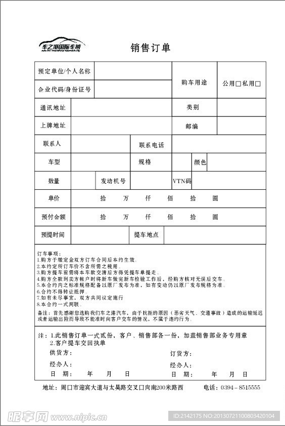 车辆销售订单