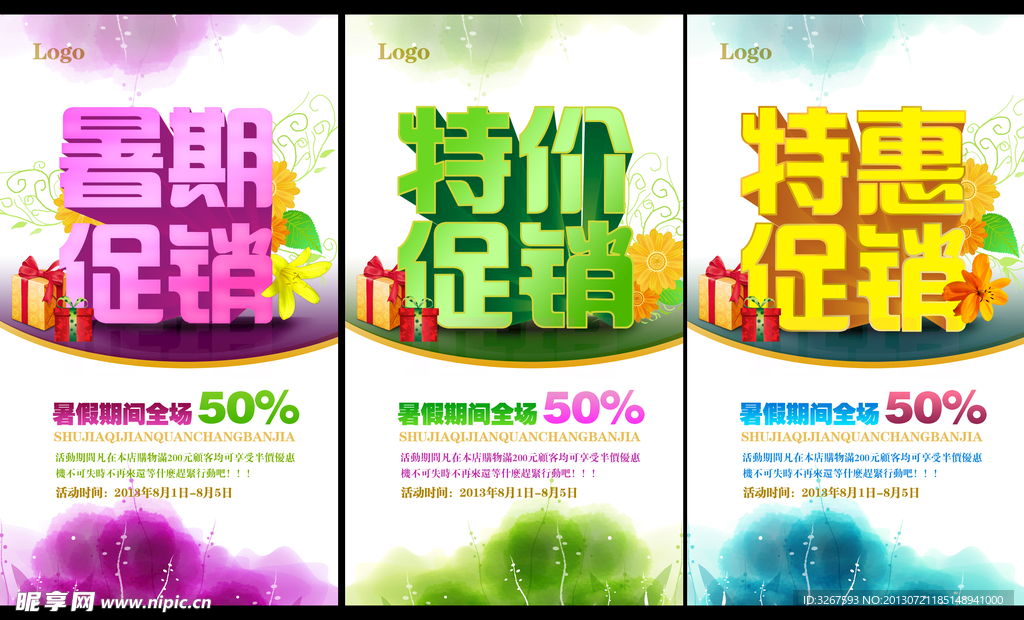 特价促销海报