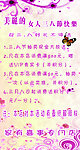 妇女节