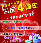店庆促销海报