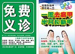 灰指甲宣传单