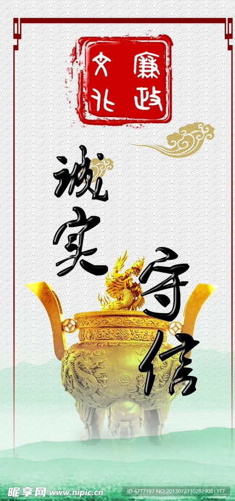 诚实守信 廉洁文化