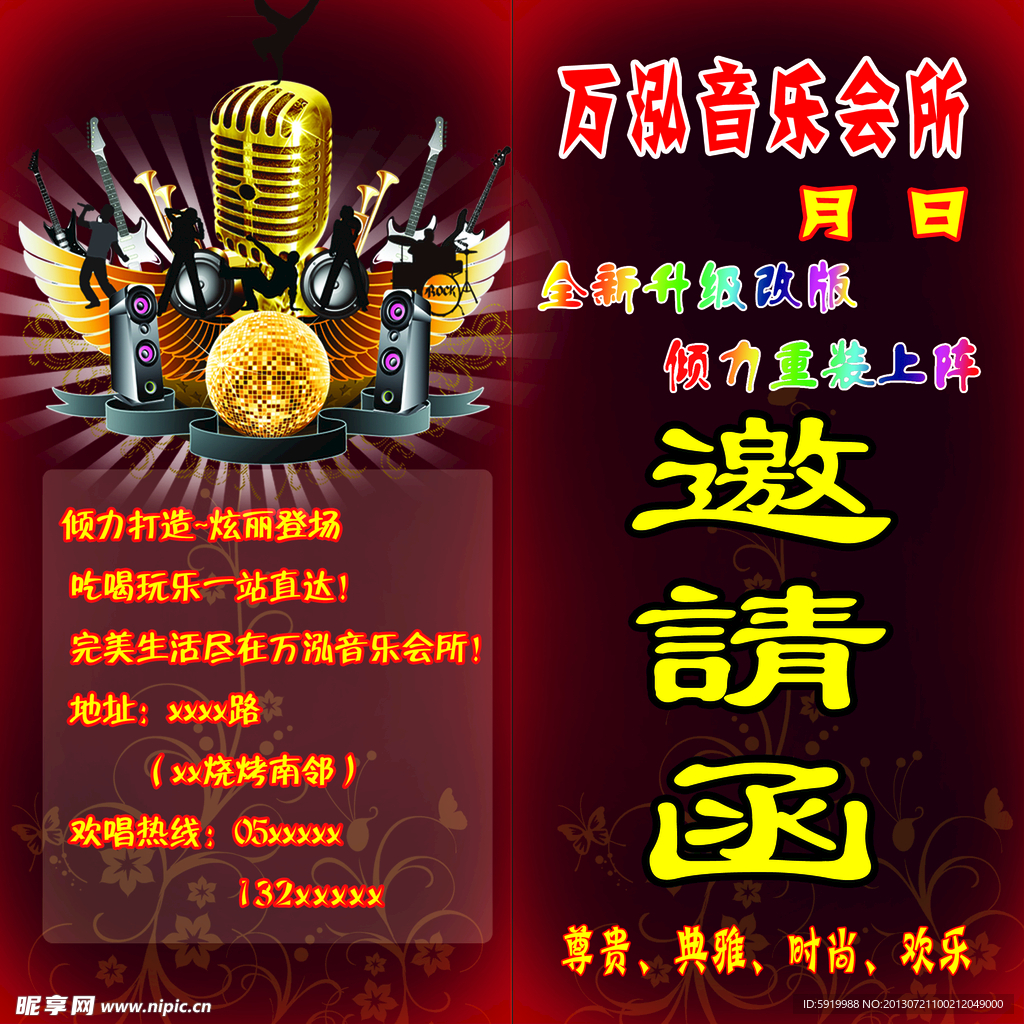 邀请函