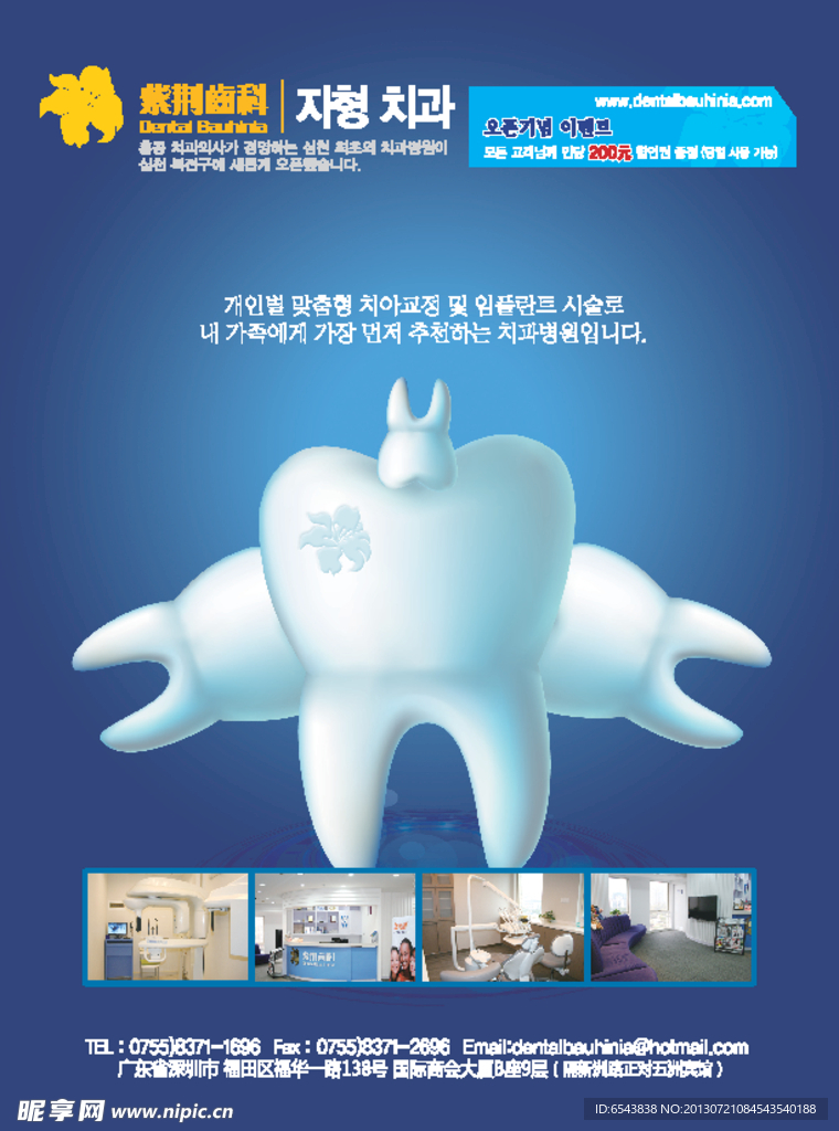韩国牙科广告