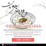 韩国传统美食专题页面