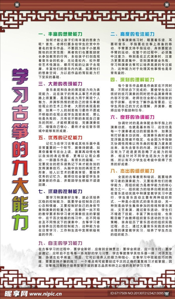 古筝宣传板