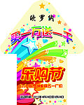 乐购节地标