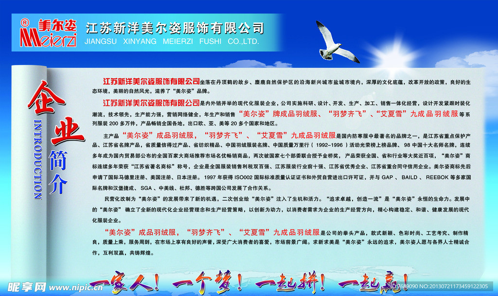 企业简介展板