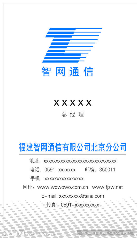 智网通信