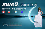 四维卫浴广告