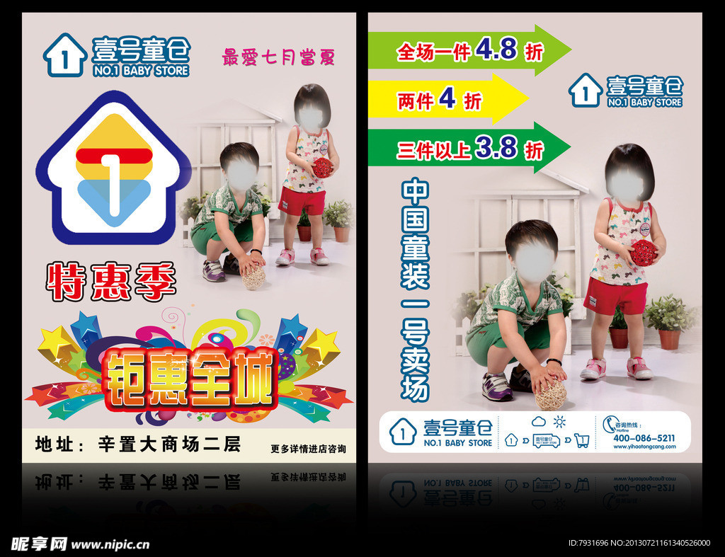 壹号童仓