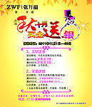张万福珠宝海报