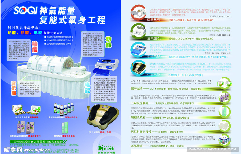 美容仪器DM单张