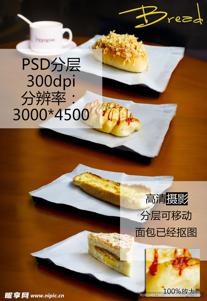 面包（扣图）