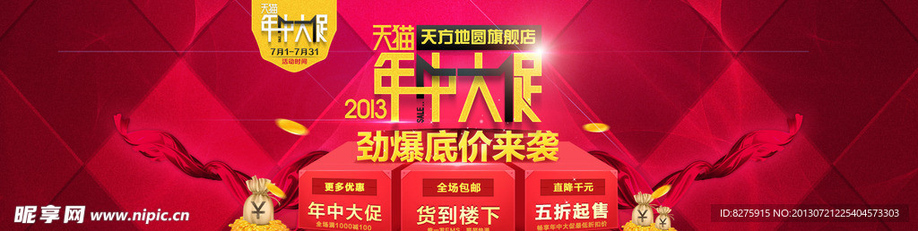 淘宝年终大促设计海报