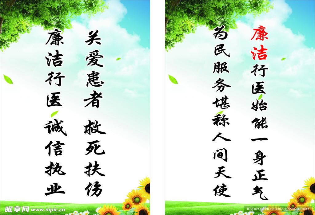 医院文化 医院格言