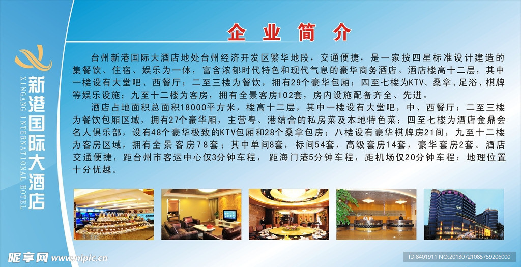 公司简介