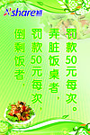 餐厅警示标语