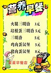 营养早餐价目表