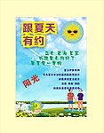 夏天有约